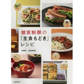 糖質制限の「主食もどき」レシピ Koji Ebe