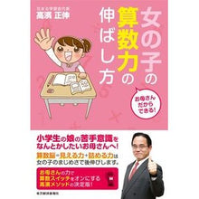 画像をギャラリービューアに読み込む, 女の子の算数力の伸ばし方
