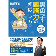 画像をギャラリービューアに読み込む, 男の子の国語力の伸ばし方
