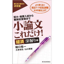 画像をギャラリービューアに読み込む, 小論文これだけ！　経済深堀り編
