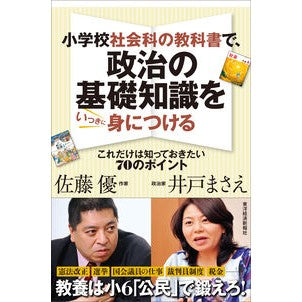 小学校社会科の教科書で、政治の基礎知識を