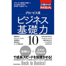 画像をギャラリービューアに読み込む, グロービス流ビジネス基礎力１０
