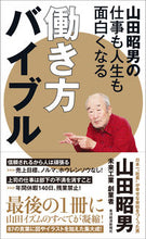 画像をギャラリービューアに読み込む, #山田昭男 #山田昭男の仕事も人生も面白くなる働き方バ
