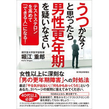 画像をギャラリービューアに読み込む, うつかな？と思ったら男性更年期を疑いなさ
