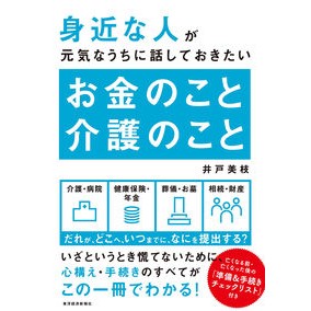 お金のこと介護のこと