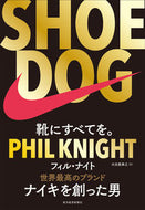 #Ｐ．ナイト #ＳＨＯＥＤＯＧ靴にすべてを。 :9784492046173
