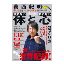 画像をギャラリービューアに読み込む, 「疲れない体」と「折れない心」のつくり方
