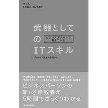 画像をギャラリービューアに読み込む, 武器としてのＩＴスキル
