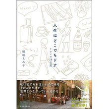 画像をギャラリービューアに読み込む, 人生はどこでもドア　リヨンの１４日間
