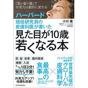 見た目が１０歳若くなる本
