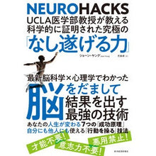 画像をギャラリービューアに読み込む, 科学的に証明された究極の「なし遂げる力」
