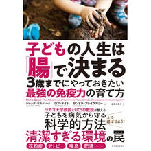 画像をギャラリービューアに読み込む, 子どもの人生は「腸」で決まる　３歳までに
