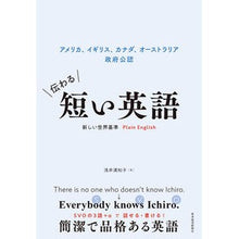 画像をギャラリービューアに読み込む, 伝わる短い英語　新しい世界基準Ｐｌａｉｎ
