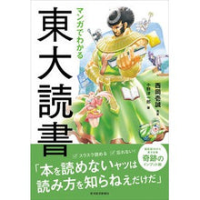 画像をギャラリービューアに読み込む, マンガでわかる東大読書
