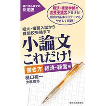 画像をギャラリービューアに読み込む, 小論文これだけ！　書き方　経済・経営編
