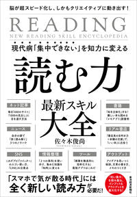 #佐々木俊尚 #読む力最新スキル大全