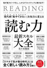 画像をギャラリービューアに読み込む, #佐々木俊尚 #読む力最新スキル大全
