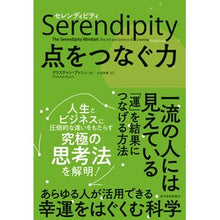 画像をギャラリービューアに読み込む, セレンディピティ　点をつなぐ力
