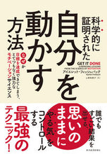 画像をギャラリービューアに読み込む, #アイエレット・フィッ #科学的に証明された自分を動かす方法 :9784492047255
