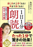 #魚住りえ #１日１分朗読名文・名作編 :9784492047576
