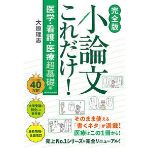 ＃大原理志 ｵｵﾊﾗﾏｻｼ ●東洋経済新報社 :9784492048511