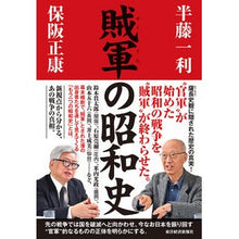画像をギャラリービューアに読み込む, 賊軍の昭和史
