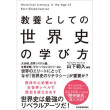 画像をギャラリービューアに読み込む, 教養としての世界史の学び方
