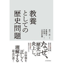 画像をギャラリービューアに読み込む, 教養としての歴史問題
