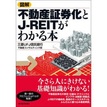 画像をギャラリービューアに読み込む, 不動産証券化とＪ－ＲＥＩＴがわかる本
