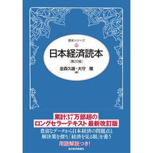 画像をギャラリービューアに読み込む, 日本経済読本　第２０版
