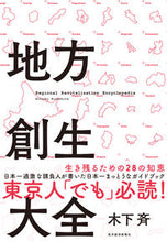画像をギャラリービューアに読み込む, #木下斉 #地方創生大全
