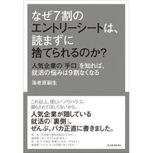 画像をギャラリービューアに読み込む, なぜ７割のエントリーシートは、読まずに捨
