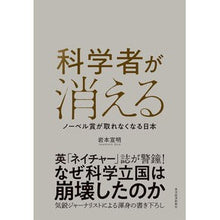 画像をギャラリービューアに読み込む, 科学者が消える　ノーベル賞が取れなくなる
