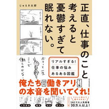 画像をギャラリービューアに読み込む, 正直、仕事のこと考えると憂鬱すぎて眠れな
