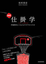 画像をギャラリービューアに読み込む, #松村真宏 #実践仕掛学 :9784492224144
