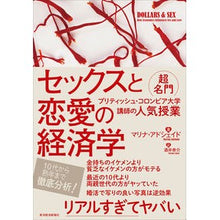画像をギャラリービューアに読み込む, セックスと恋愛の経済学

