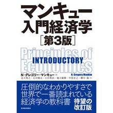 画像をギャラリービューアに読み込む, マンキュー入門経済学　第３版
