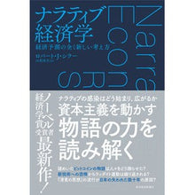 画像をギャラリービューアに読み込む, ナラティブ経済学
