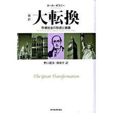画像をギャラリービューアに読み込む, ［新訳］大転換
