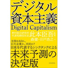 画像をギャラリービューアに読み込む, デジタル資本主義
