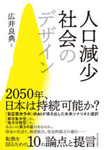 画像をギャラリービューアに読み込む, #広井良典 #人口減少社会のデザイン :9784492396476
