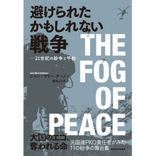 画像をギャラリービューアに読み込む, 避けられたかもしれない戦争　２１世紀の紛
