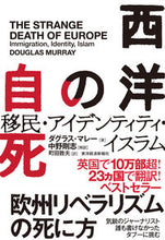 画像をギャラリービューアに読み込む, #Ｄ．マレー #西洋の自死移民・アイデンティティ・イス
