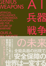 画像をギャラリービューアに読み込む, #Ｌ．Ａ．デルモンテ #ＡＩ・兵器・戦争の未来

