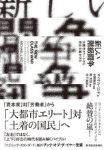画像をギャラリービューアに読み込む, #Ｍ．リンド #新しい階級闘争
