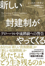 画像をギャラリービューアに読み込む, #ジョエル・コトキン #新しい封建制がやってくる
