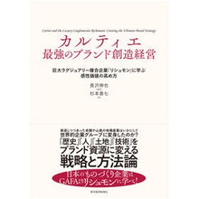 画像をギャラリービューアに読み込む, カルティエ　最強のブランド創造経営
