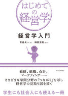 #青島矢一 #経営学入門