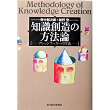 画像をギャラリービューアに読み込む, 知識創造の方法論　ナレッジワーカーの作法

