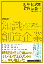 画像をギャラリービューアに読み込む, #野中郁次郎 #知識創造企業新装版
